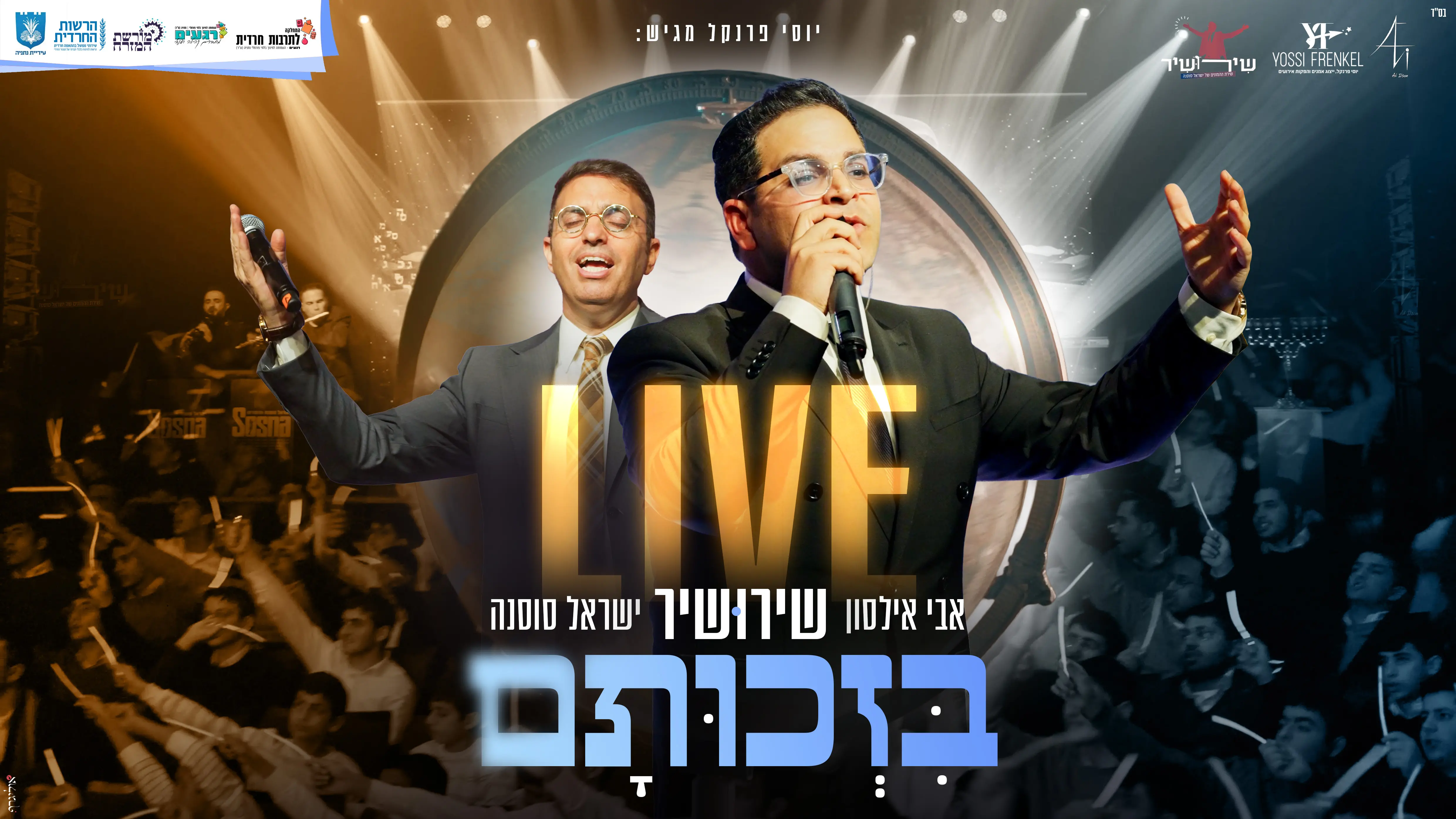 ש"ס נתניה