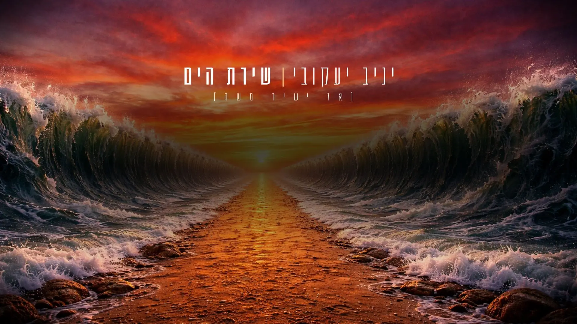 הרב יניב יעקובי