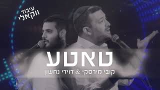 קובי מירסקי, דווידי נחשון - טאטע | ווקאלי