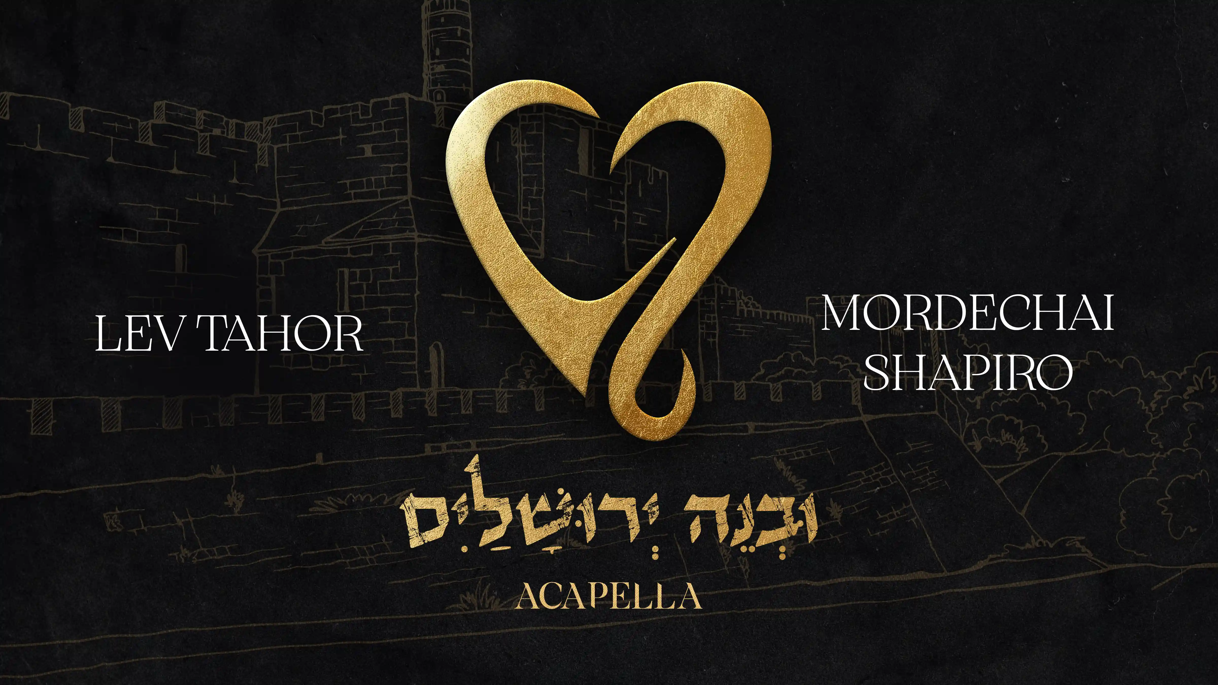 לב טהור, מרדכי שפירא - ובנה ירושלים | ווקאלי