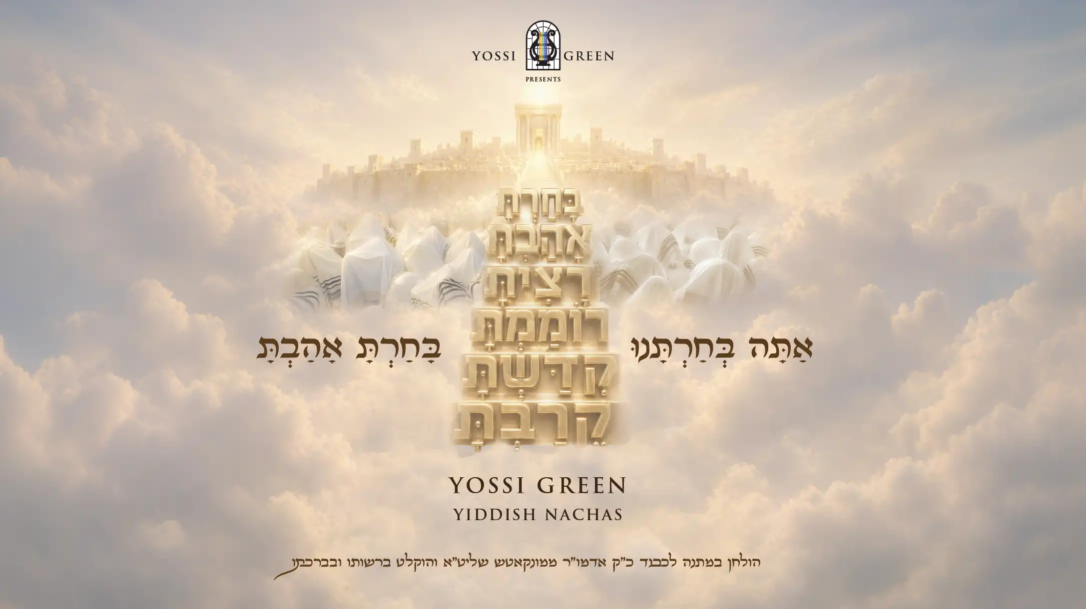 יוסי גרין, אידיש נחת - אתה בחרתנו