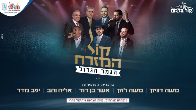 הגמר הגדול של "קול המזרח" || מגלים את הקול המזרחי הבא | צפו בשידור חי