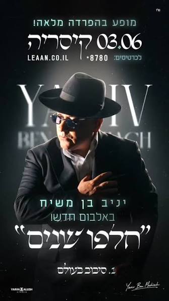 יניב בן משיח - סיבוב בעולם