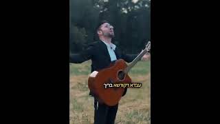 מאיר בריקמן - אנא עבדא | קאבר