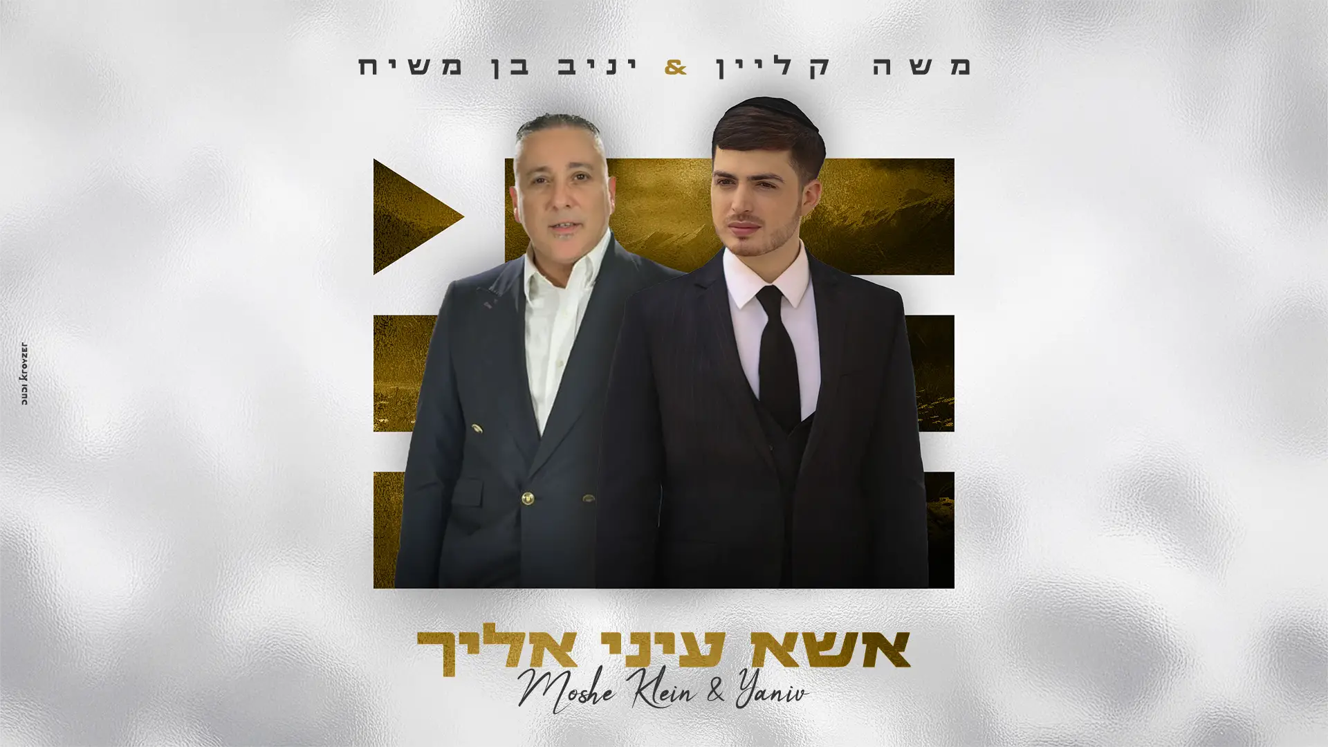 משה קליין, יניב בן משיח - אשא עיניי אליך