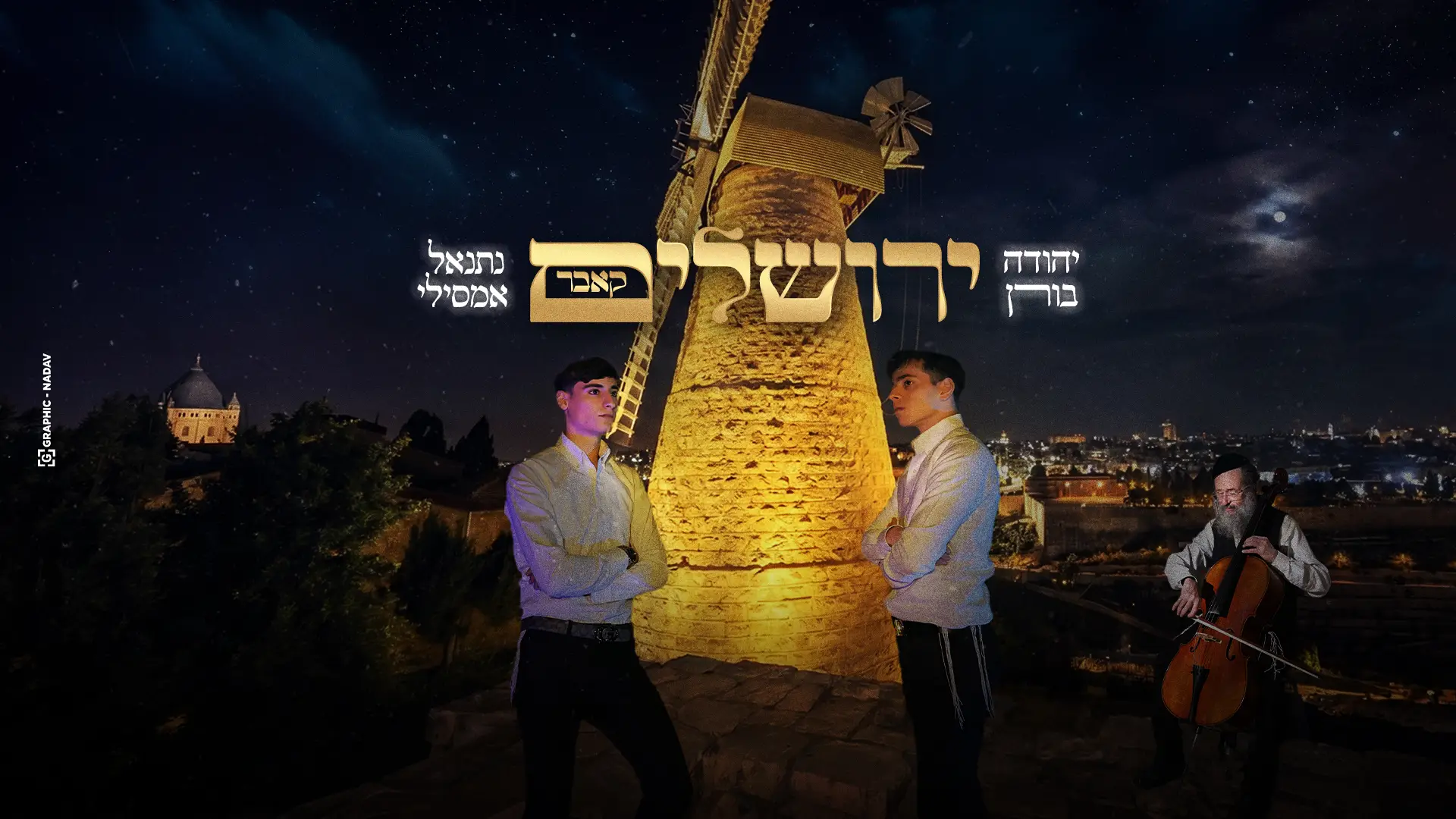 יהודה בורן, נתנאל אמסילי - ירושלים | קאבר