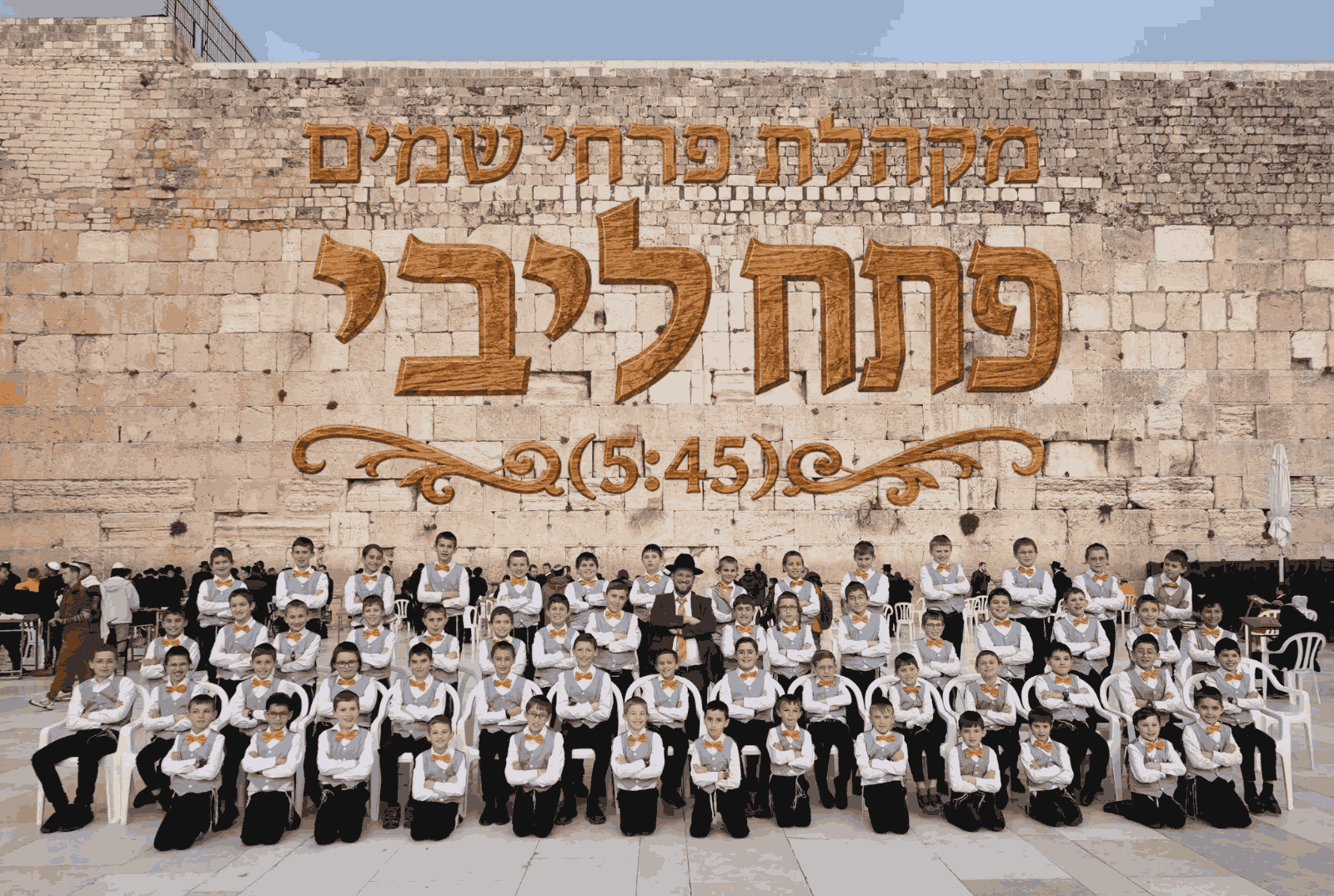 פרחי שמים - פתח ליבי