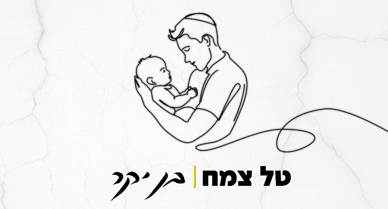 טל צמח